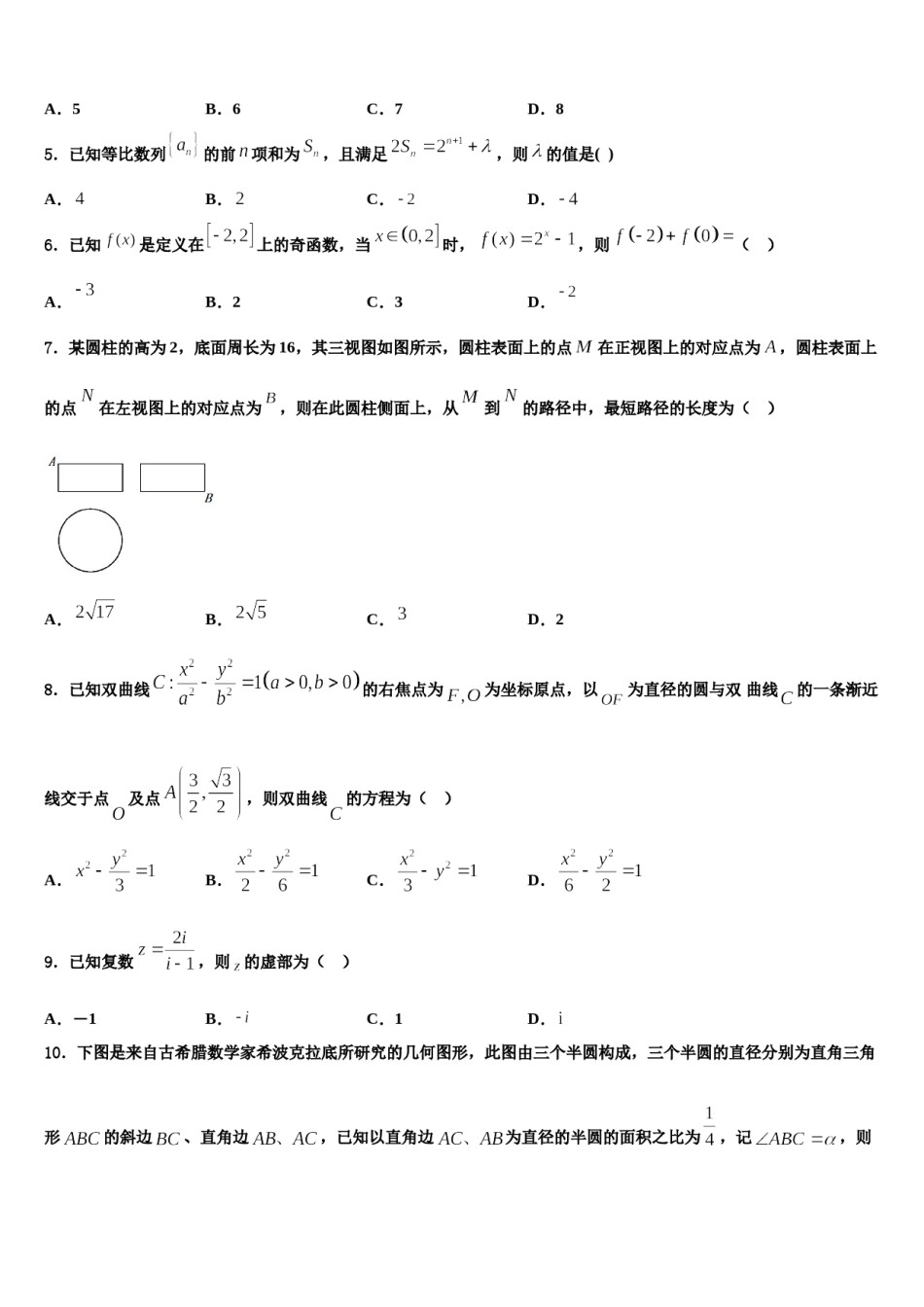甘肃省平凉市第一中学2024届高考冲刺数学模拟试题含解析.doc_第2页