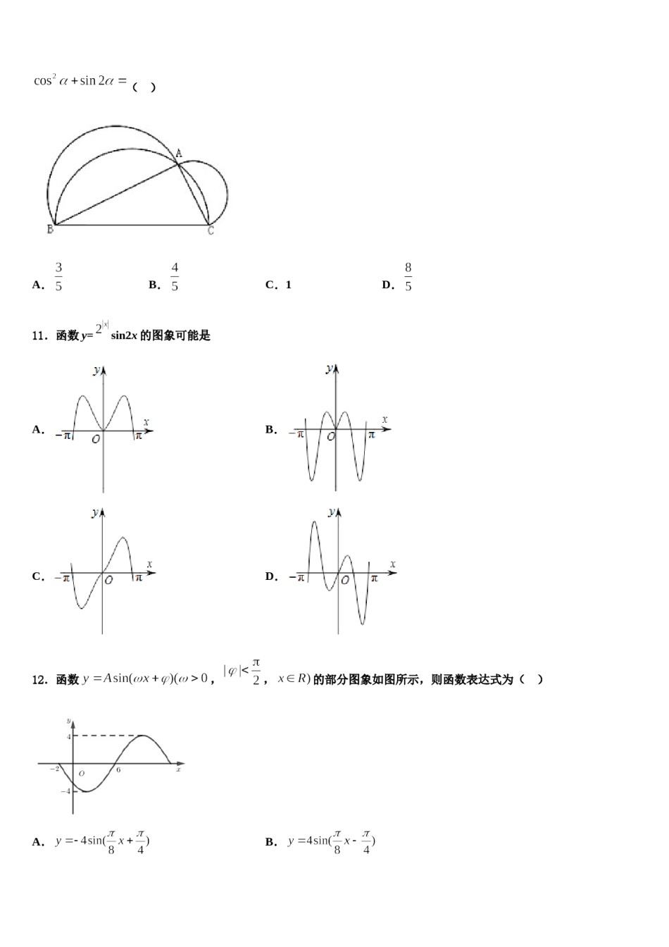 甘肃省平凉市第一中学2024届高考冲刺数学模拟试题含解析.doc_第3页