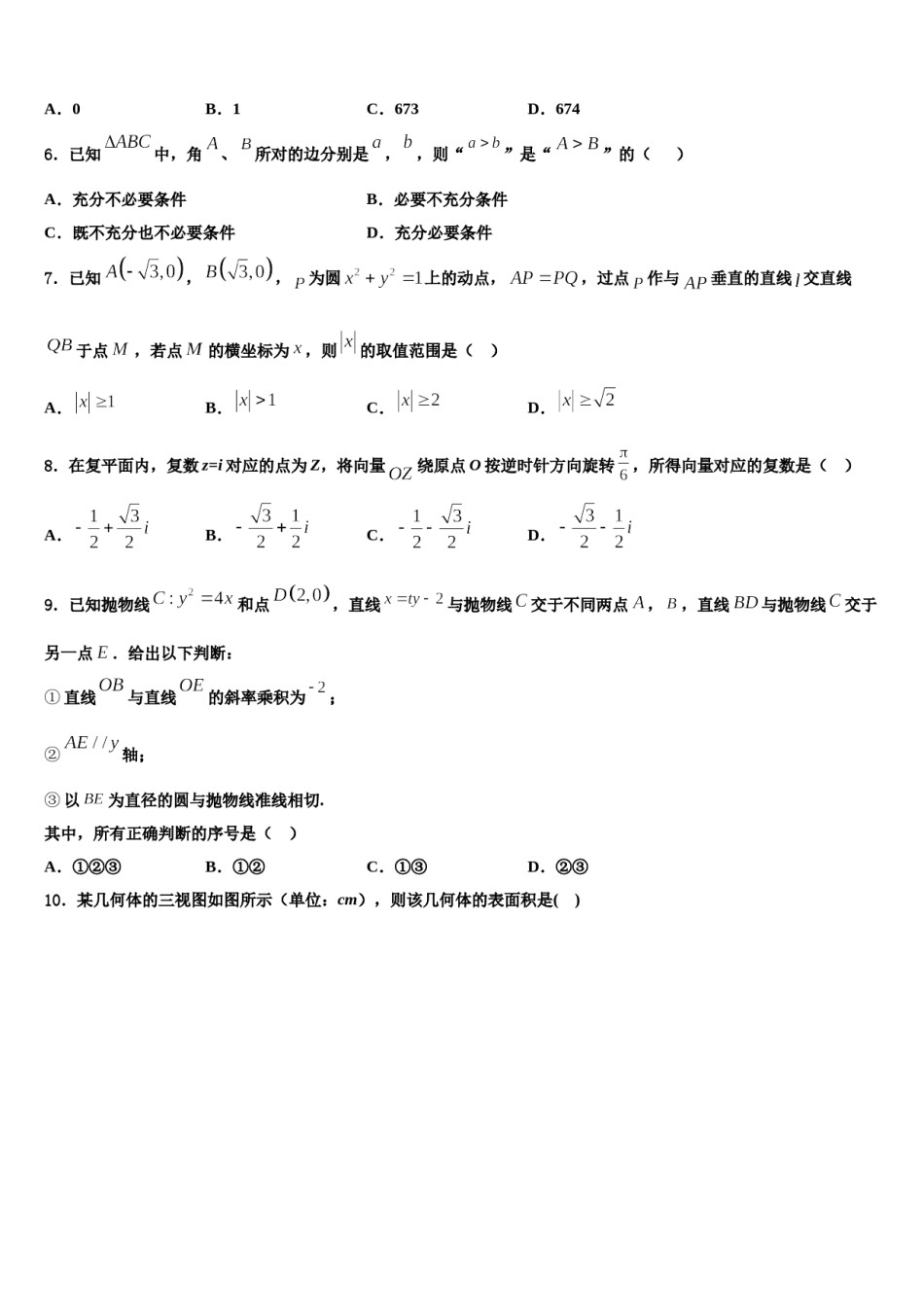 甘肃省平凉市静宁县一中2023-2024学年高考压轴卷数学试卷含解析.doc_第2页