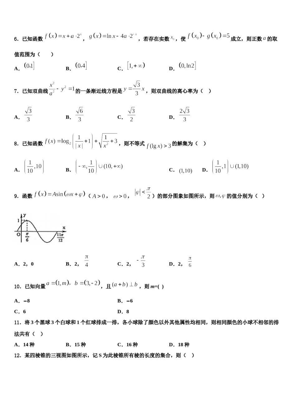 甘肃省庆阳六中2024届高三适应性调研考试数学试题含解析.doc_第2页