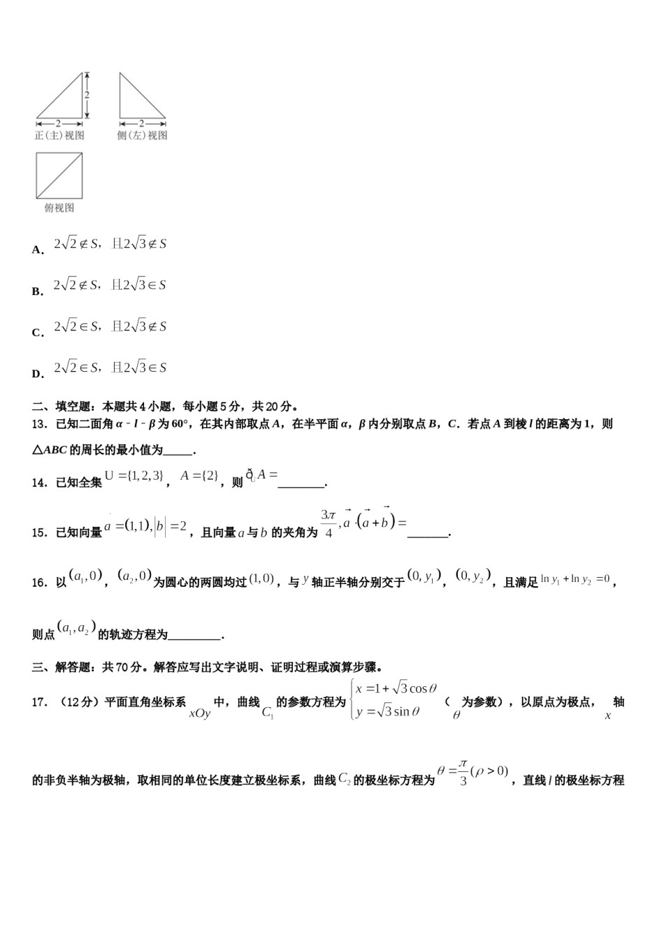 甘肃省庆阳六中2024届高三适应性调研考试数学试题含解析.doc_第3页