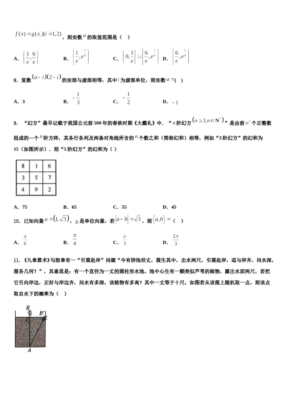 甘肃省庆阳市孟坝中学2023-2024学年高三下学期一模考试数学试题含解析.doc_第2页