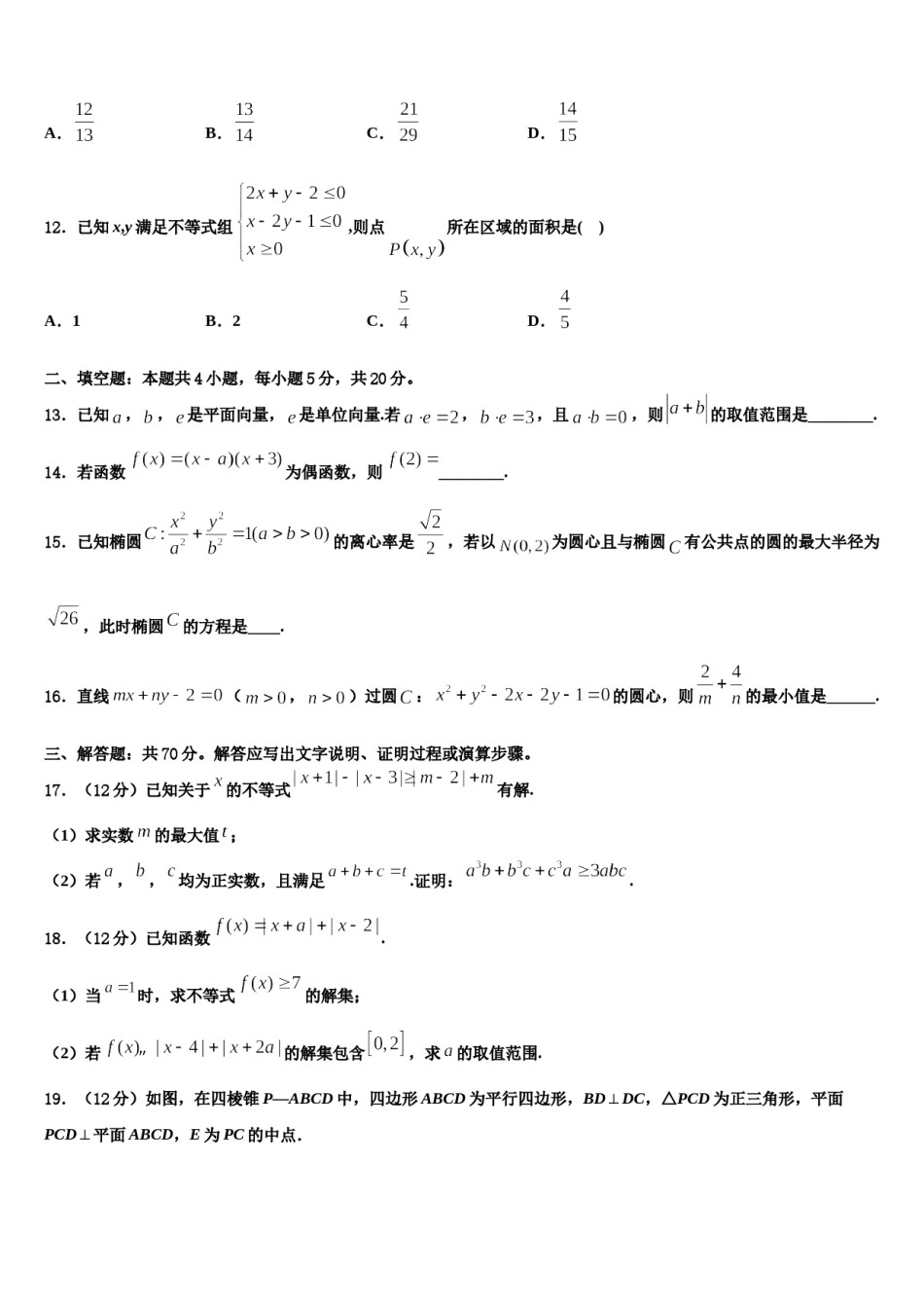 甘肃省庆阳市孟坝中学2023-2024学年高三下学期一模考试数学试题含解析.doc_第3页