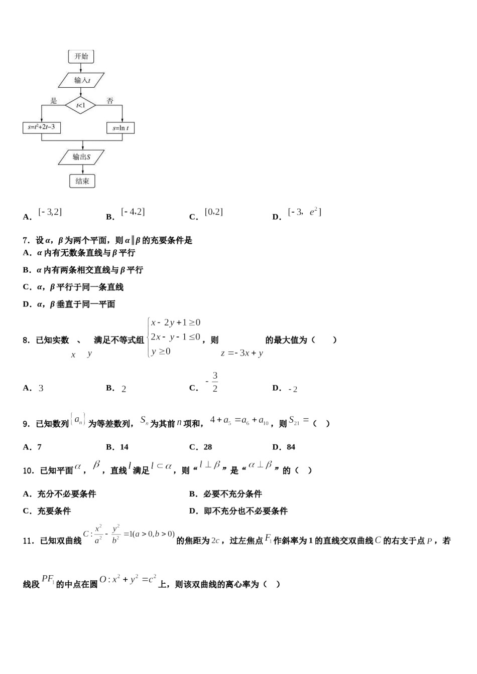 甘肃省庆阳市宁县中2024届高考数学四模试卷含解析.doc_第2页