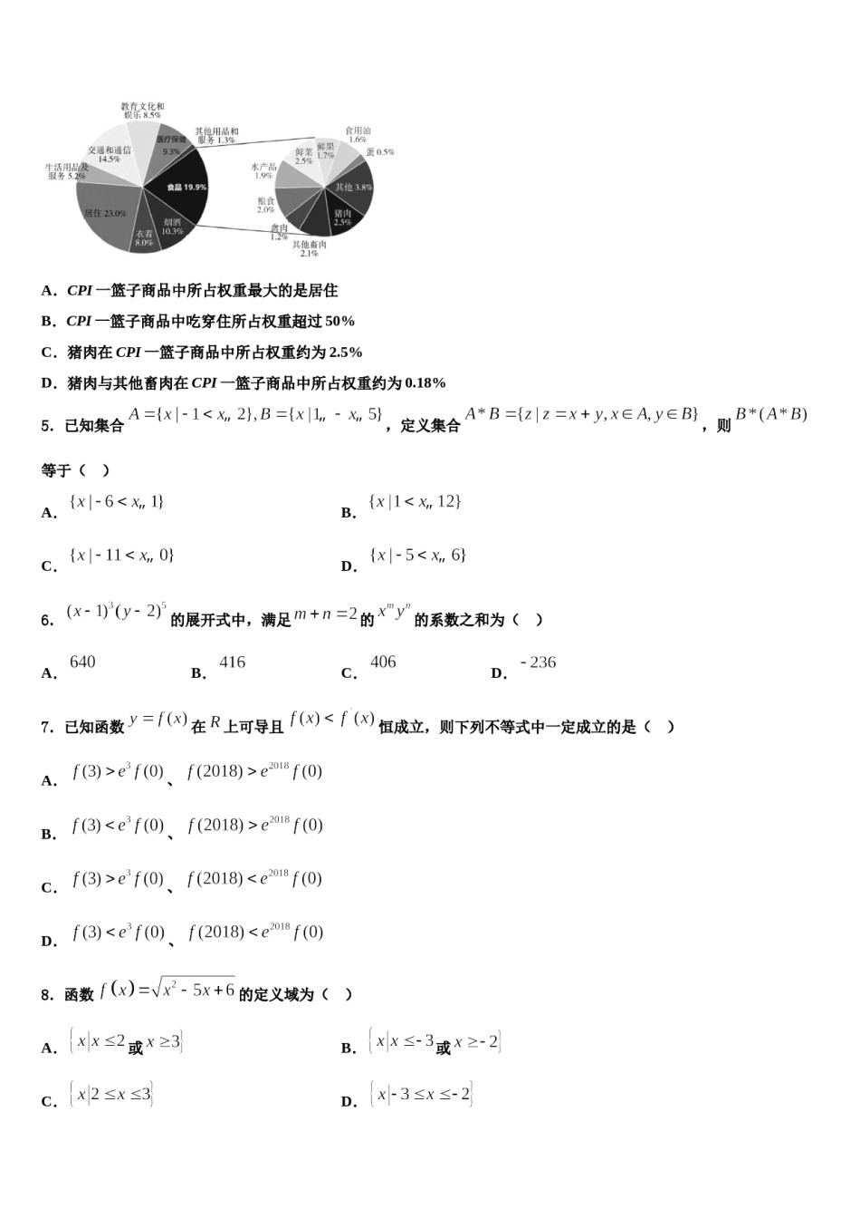 甘肃省庆阳市庆城县陇东中学2024届高三第四次模拟考试数学试卷含解析.doc_第2页