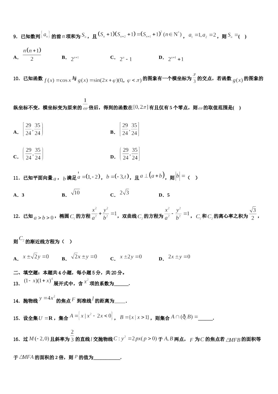 甘肃省庆阳市庆城县陇东中学2024届高三第四次模拟考试数学试卷含解析.doc_第3页