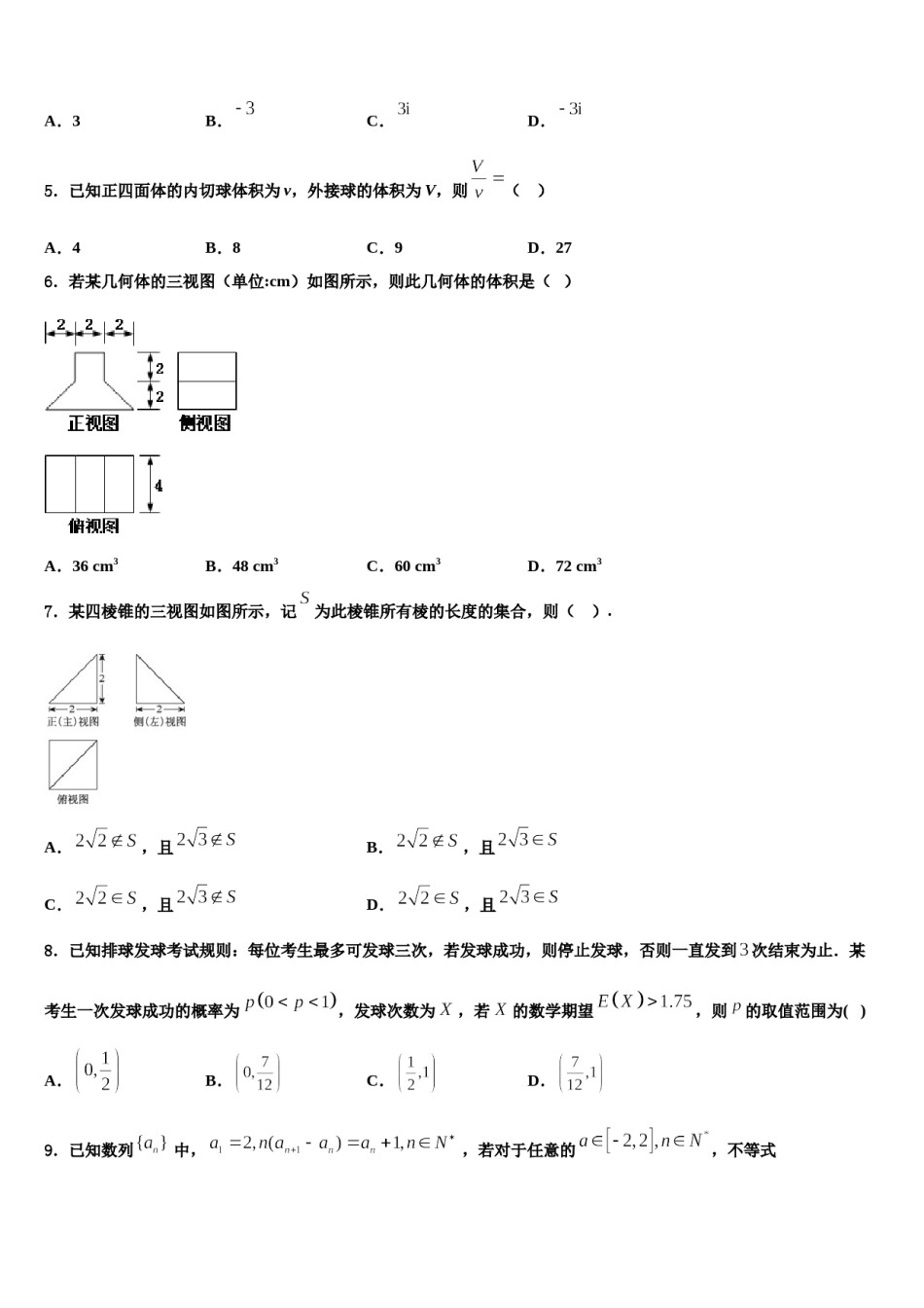 甘肃省庆阳市庆城县陇东中学2024届高考数学一模试卷含解析.doc_第2页