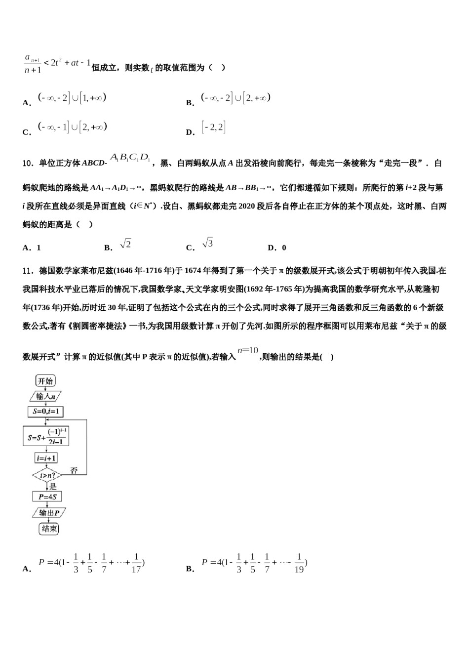 甘肃省庆阳市庆城县陇东中学2024届高考数学一模试卷含解析.doc_第3页