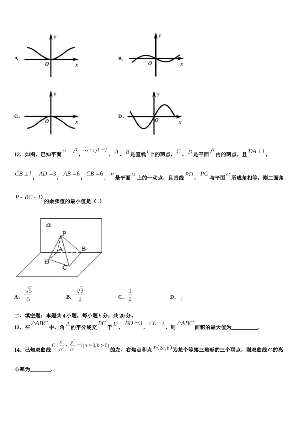 甘肃省庆阳市第六中学2024届高三第二次联考数学试卷含解析.doc_第3页