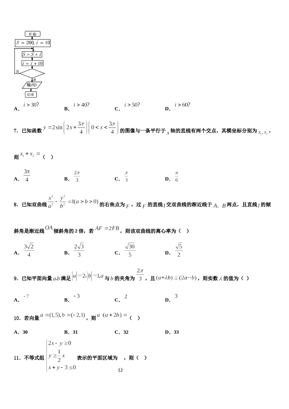 甘肃省庆阳第一中学2024年高三压轴卷数学试卷含解析.doc_第2页