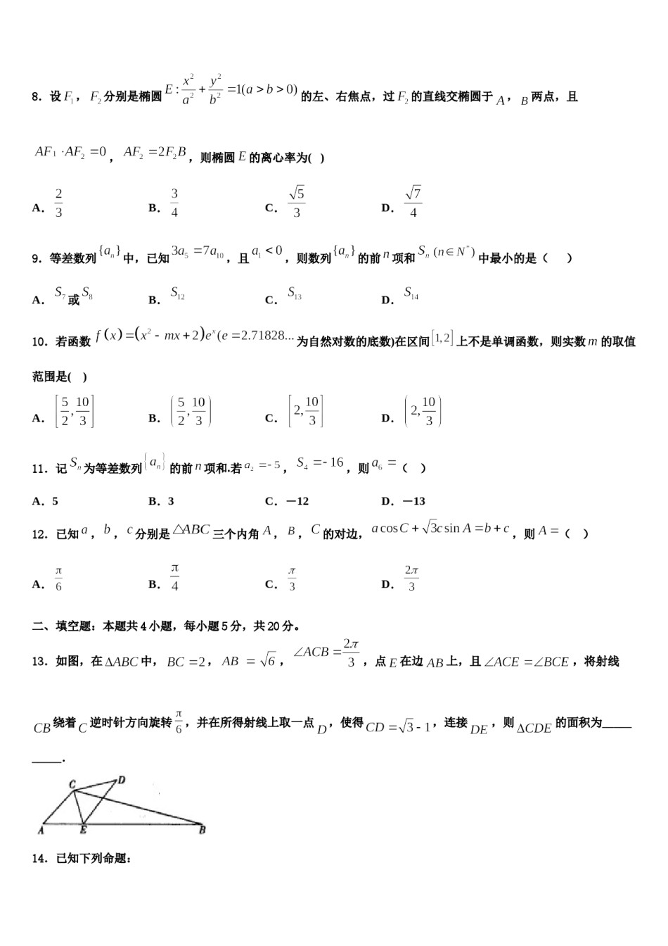 甘肃省张掖中学2024届高三最后一模数学试题含解析.doc_第3页