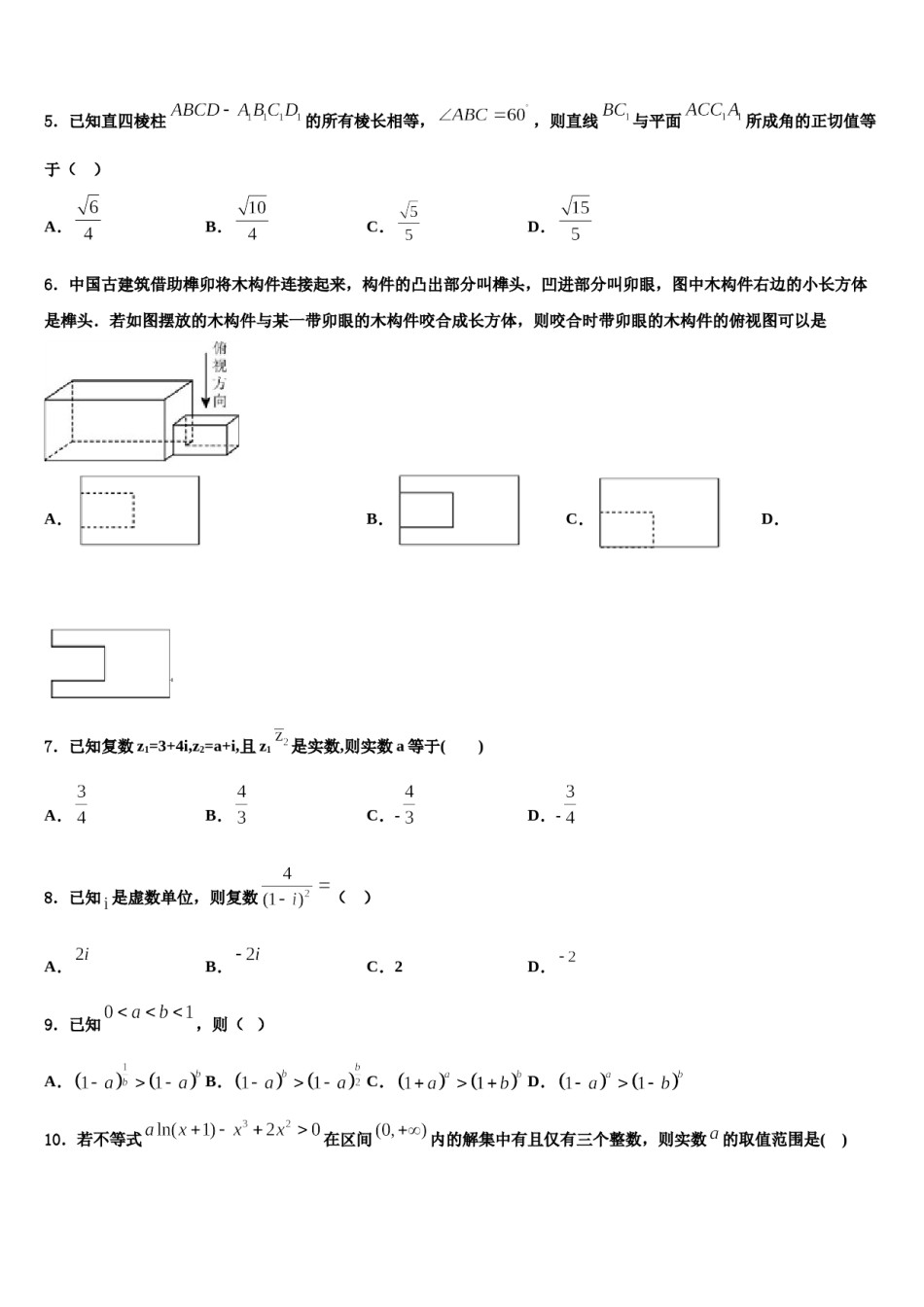 甘肃省张掖中学2024届高考冲刺数学模拟试题含解析.doc_第2页