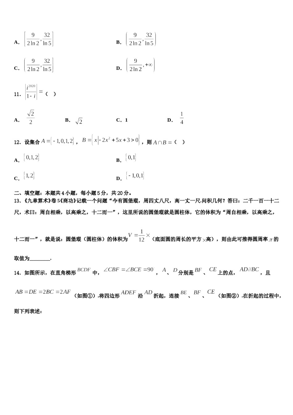 甘肃省张掖中学2024届高考冲刺数学模拟试题含解析.doc_第3页