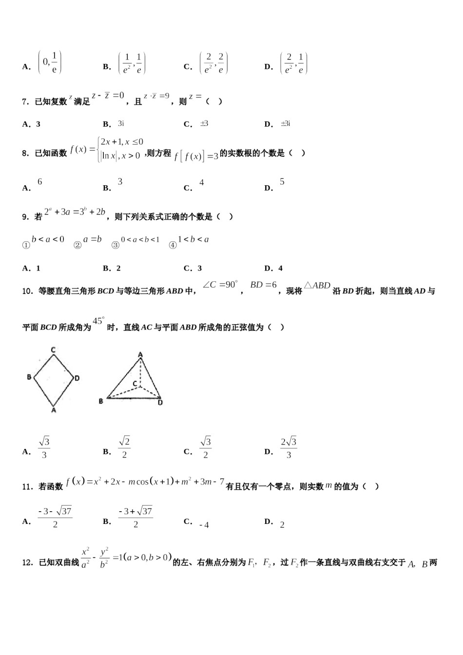甘肃省张掖市2023-2024学年高三第二次调研数学试卷含解析.doc_第2页