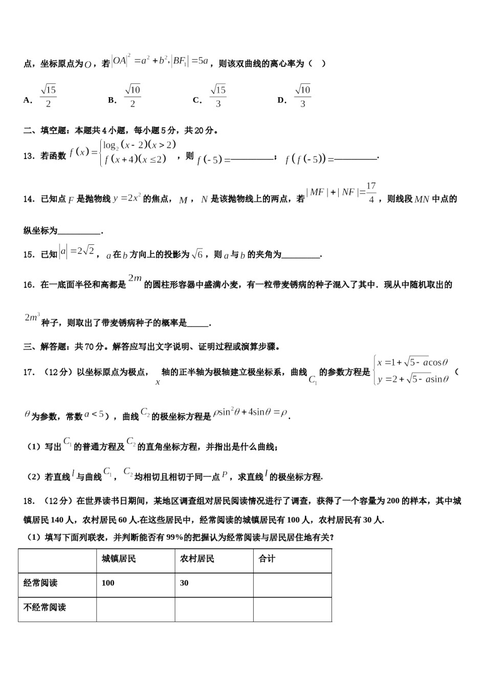 甘肃省张掖市2023-2024学年高三第二次调研数学试卷含解析.doc_第3页