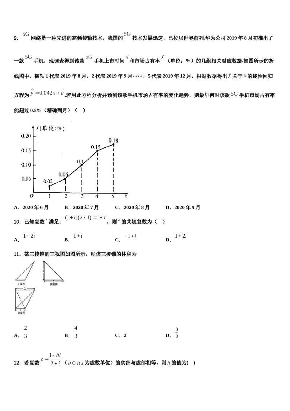 甘肃省张掖市高台县一中2023-2024学年高三3月份第一次模拟考试数学试卷含解析.doc_第3页