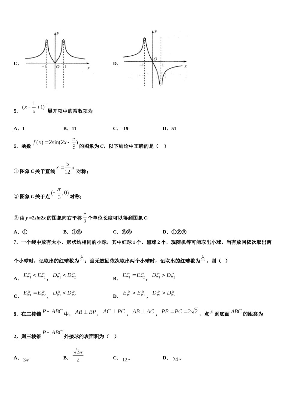 甘肃省张掖市高台县第一中学2023-2024学年高三下第一次测试数学试题含解析.doc_第3页