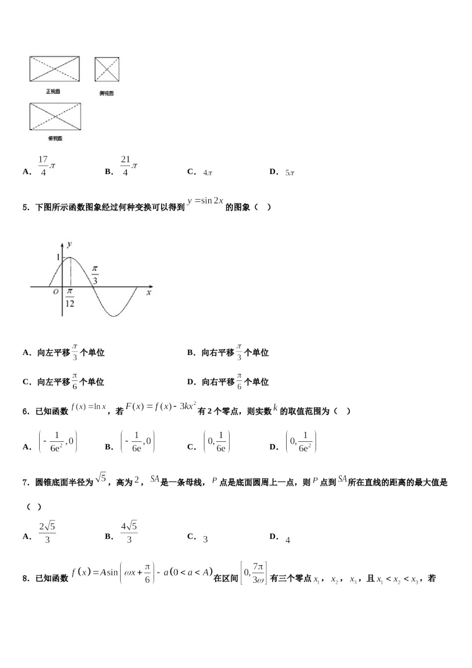 甘肃省徽县第三中学2023-2024学年高三一诊考试数学试卷含解析.doc_第2页