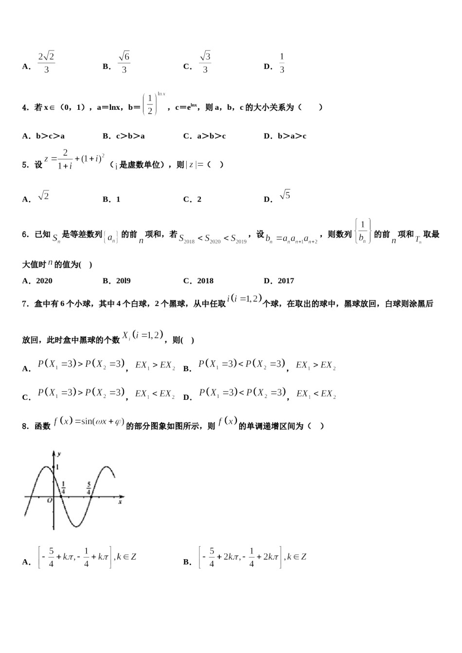 甘肃省徽县职业中专伏镇校区2023-2024学年高考仿真模拟数学试卷含解析.doc_第2页