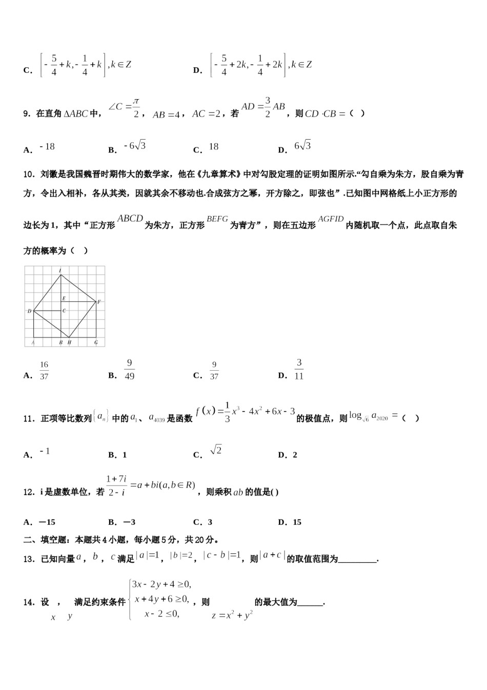 甘肃省徽县职业中专伏镇校区2023-2024学年高考仿真模拟数学试卷含解析.doc_第3页