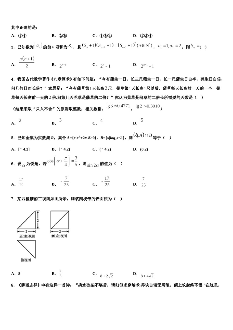 甘肃省武威二中2024年高考仿真模拟数学试卷含解析.doc_第2页