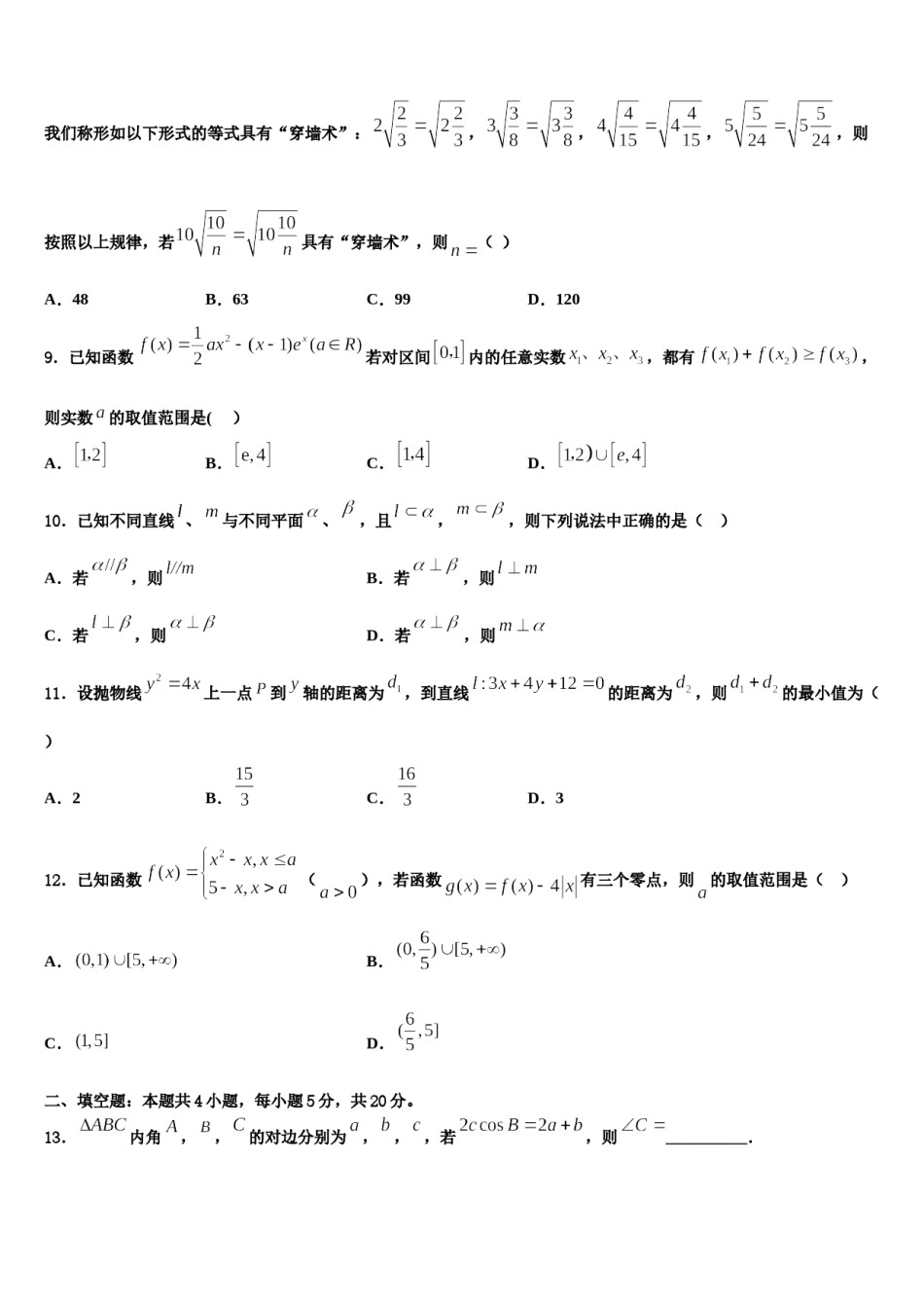 甘肃省武威二中2024年高考仿真模拟数学试卷含解析.doc_第3页