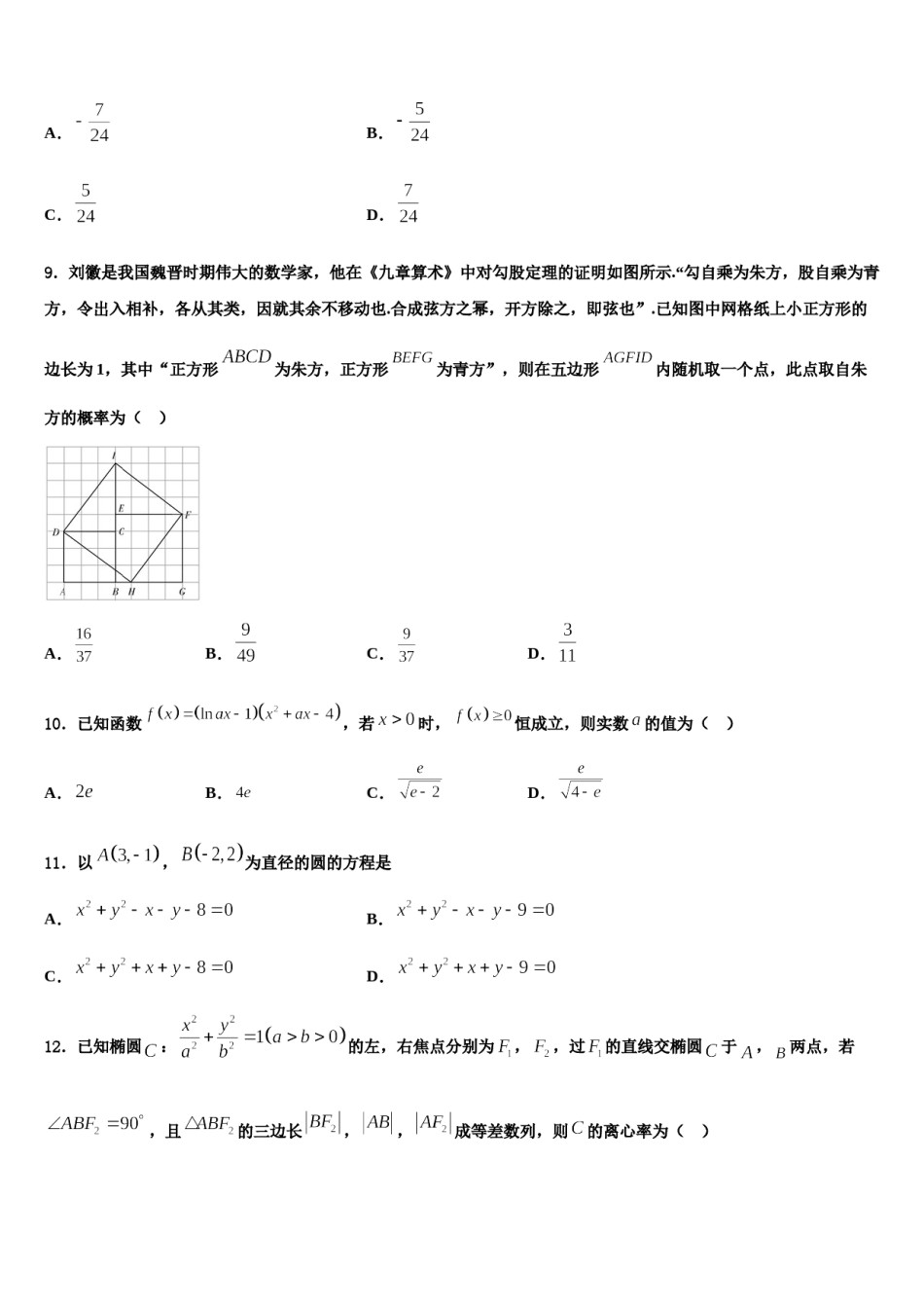 甘肃省武威十八中2024年高考数学押题试卷含解析.doc_第3页