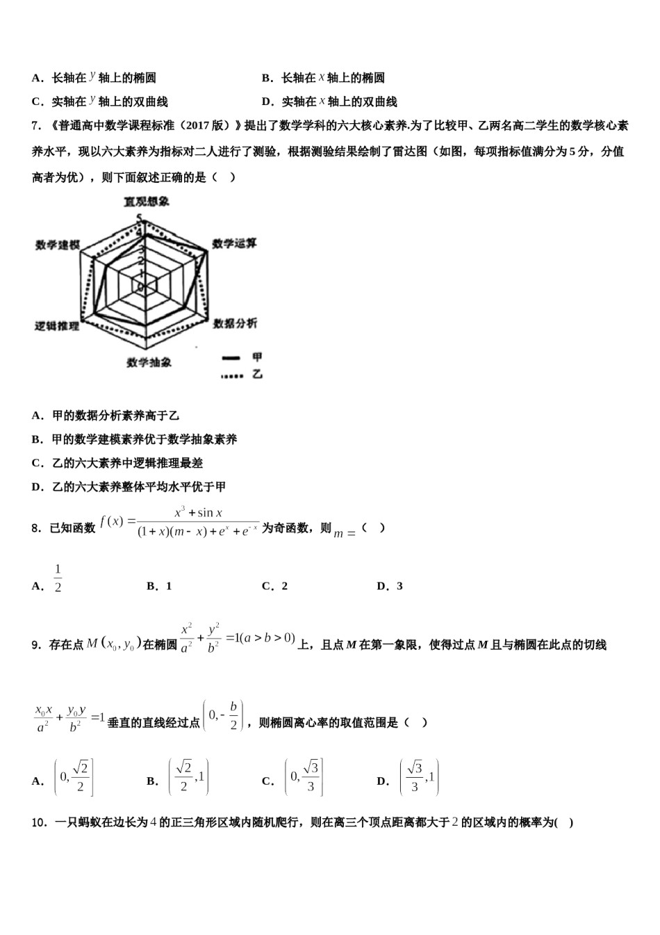 甘肃省武威市武威一中2024届高考仿真卷数学试题含解析.doc_第2页