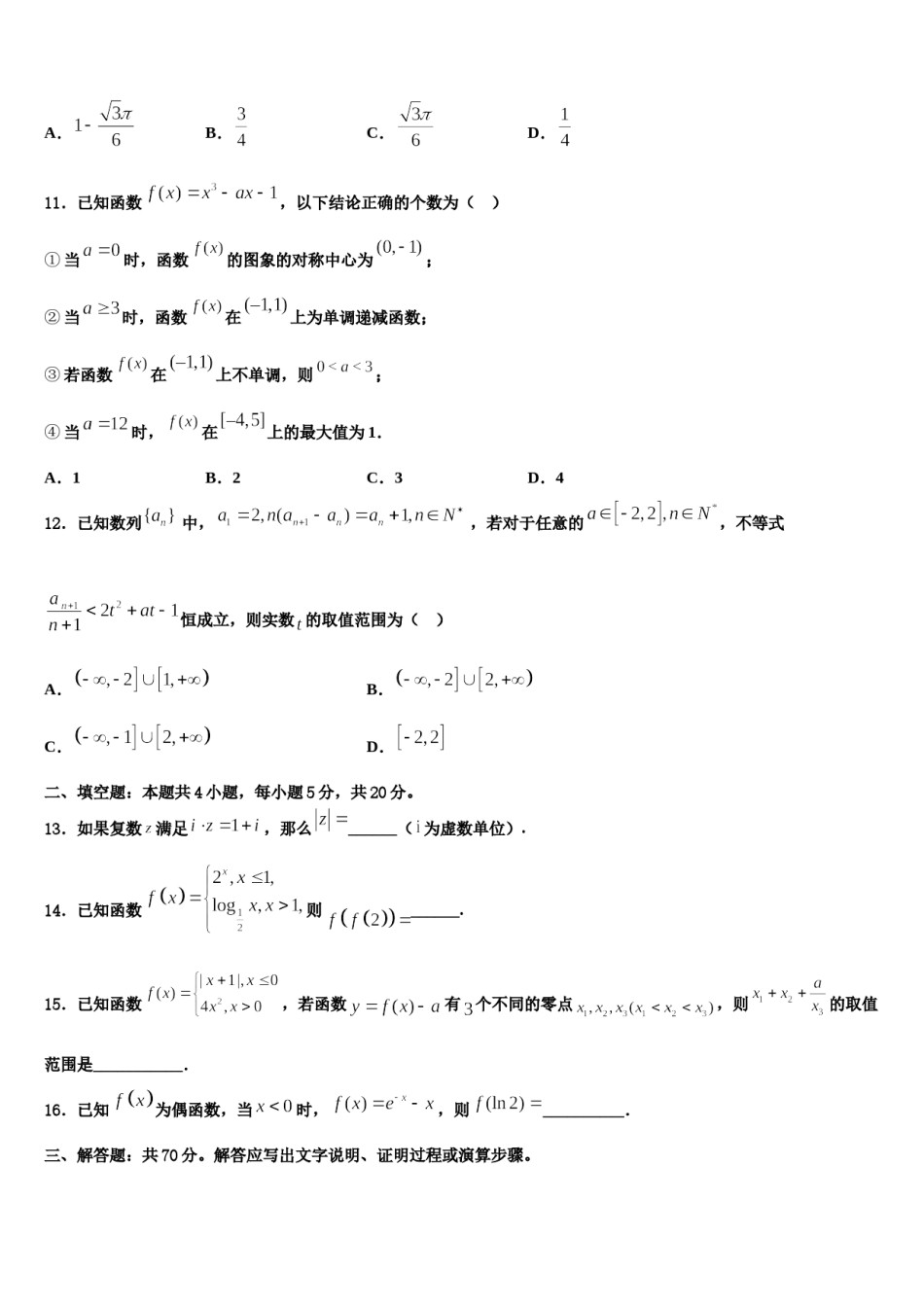 甘肃省武威市武威一中2024届高考仿真卷数学试题含解析.doc_第3页