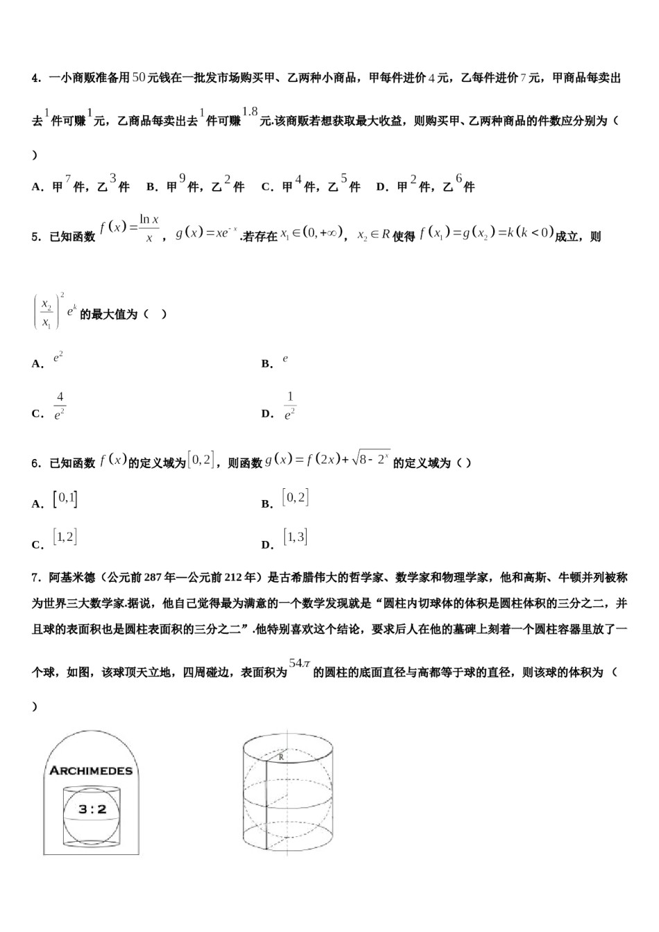 甘肃省武威市武威十八中2023-2024学年高三下学期第五次调研考试数学试题含解析.doc_第2页
