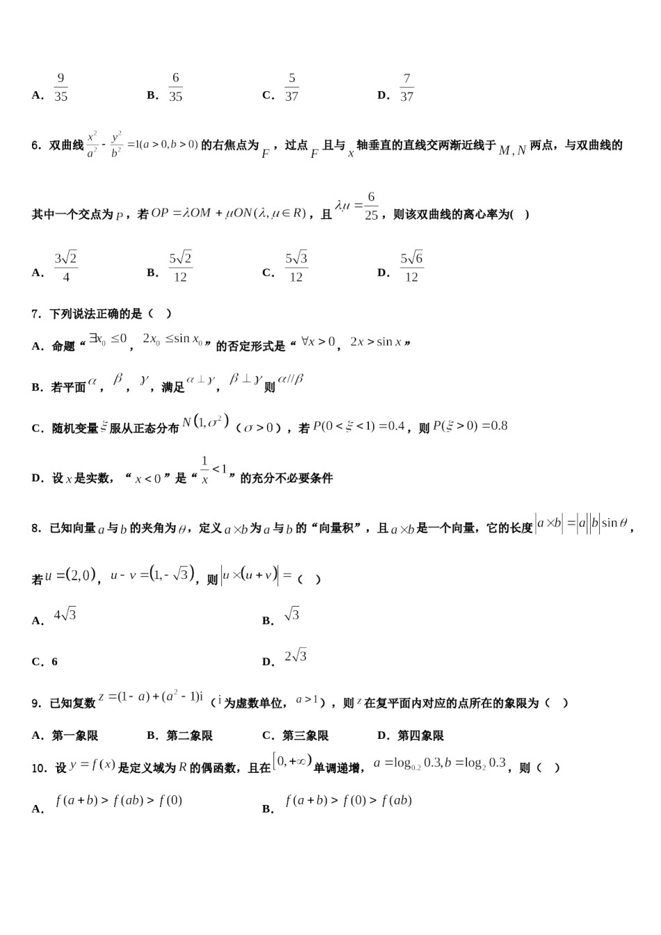 甘肃省武威市武威十八中2023-2024学年高三最后一卷数学试卷含解析.doc_第2页