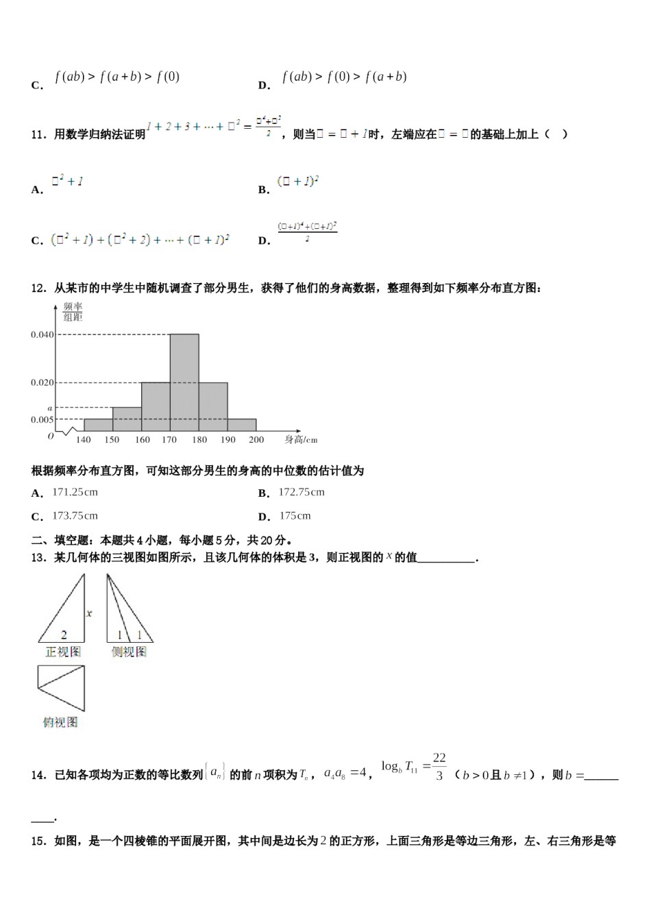 甘肃省武威市武威十八中2023-2024学年高三最后一卷数学试卷含解析.doc_第3页