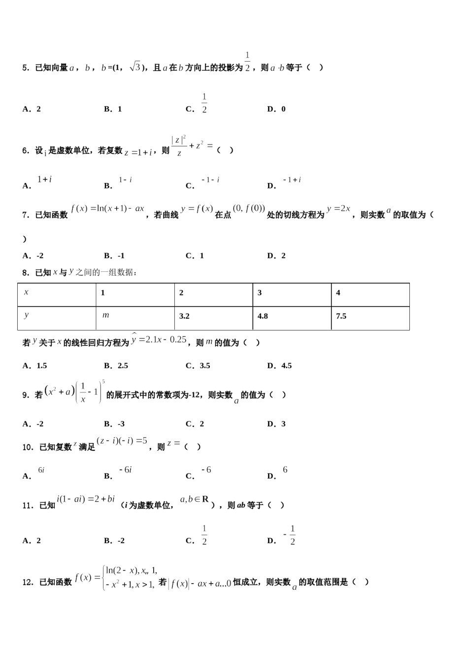 甘肃省武威市民勤一中2024届高考数学考前最后一卷预测卷含解析.doc_第2页