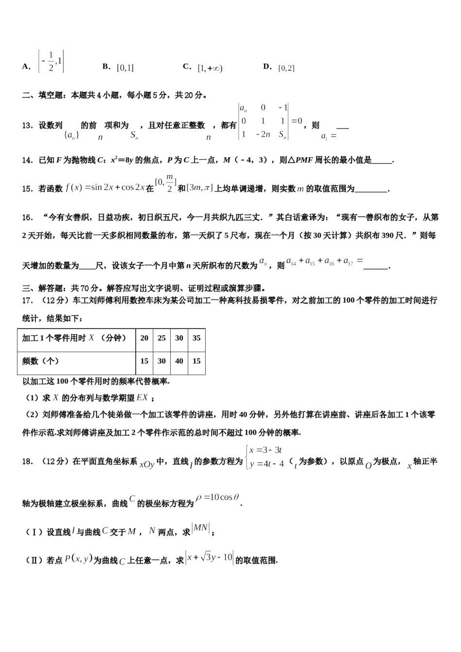 甘肃省武威市民勤一中2024届高考数学考前最后一卷预测卷含解析.doc_第3页