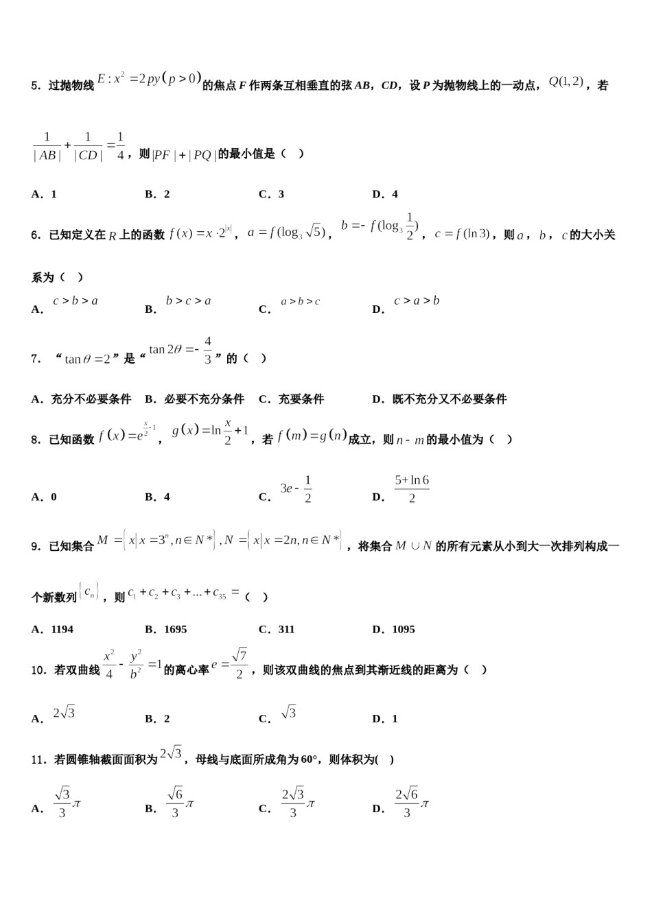 甘肃省武威市河西成功学校2023-2024学年高三3月份模拟考试数学试题含解析.doc_第2页