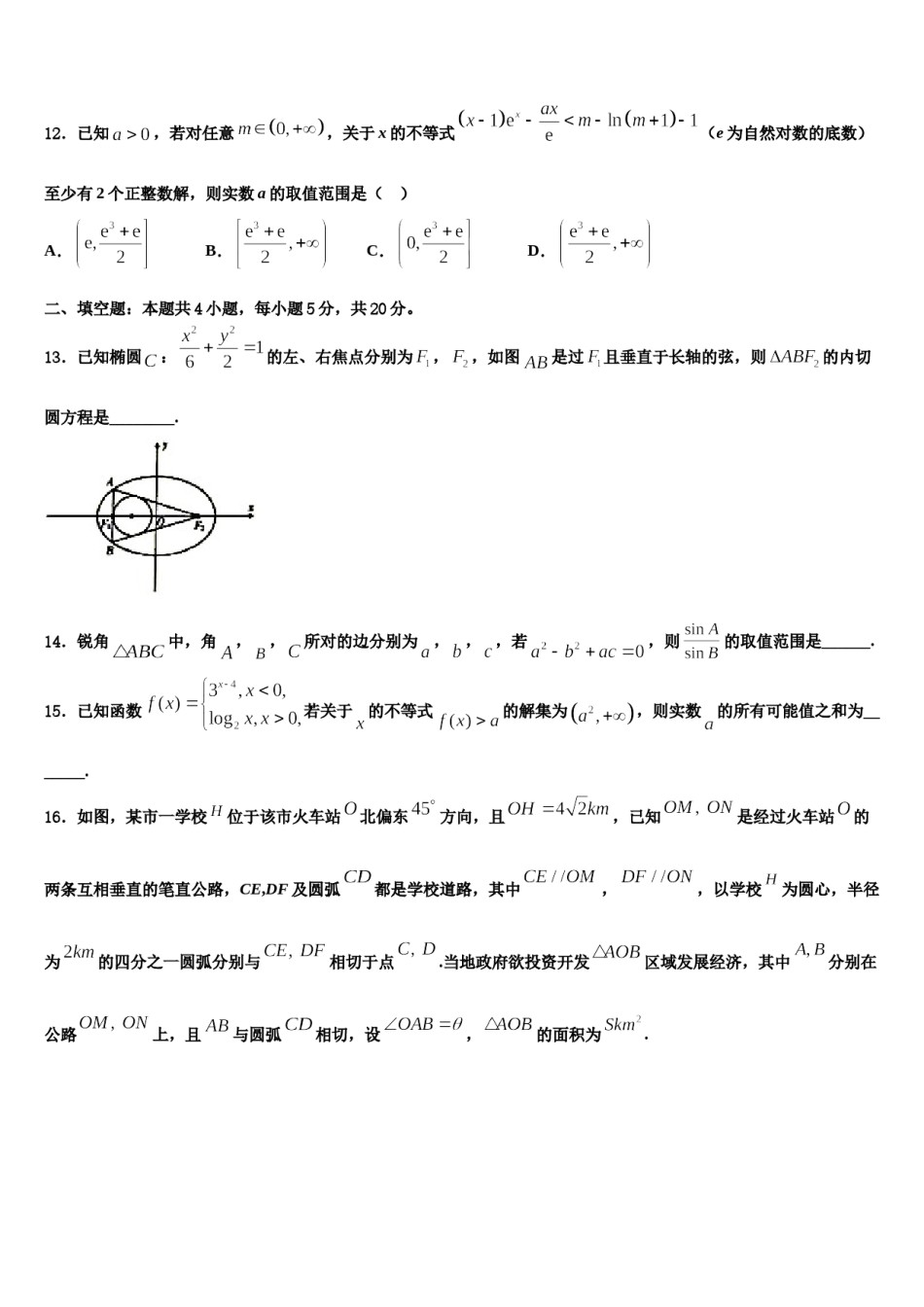 甘肃省武威市河西成功学校2023-2024学年高三3月份模拟考试数学试题含解析.doc_第3页