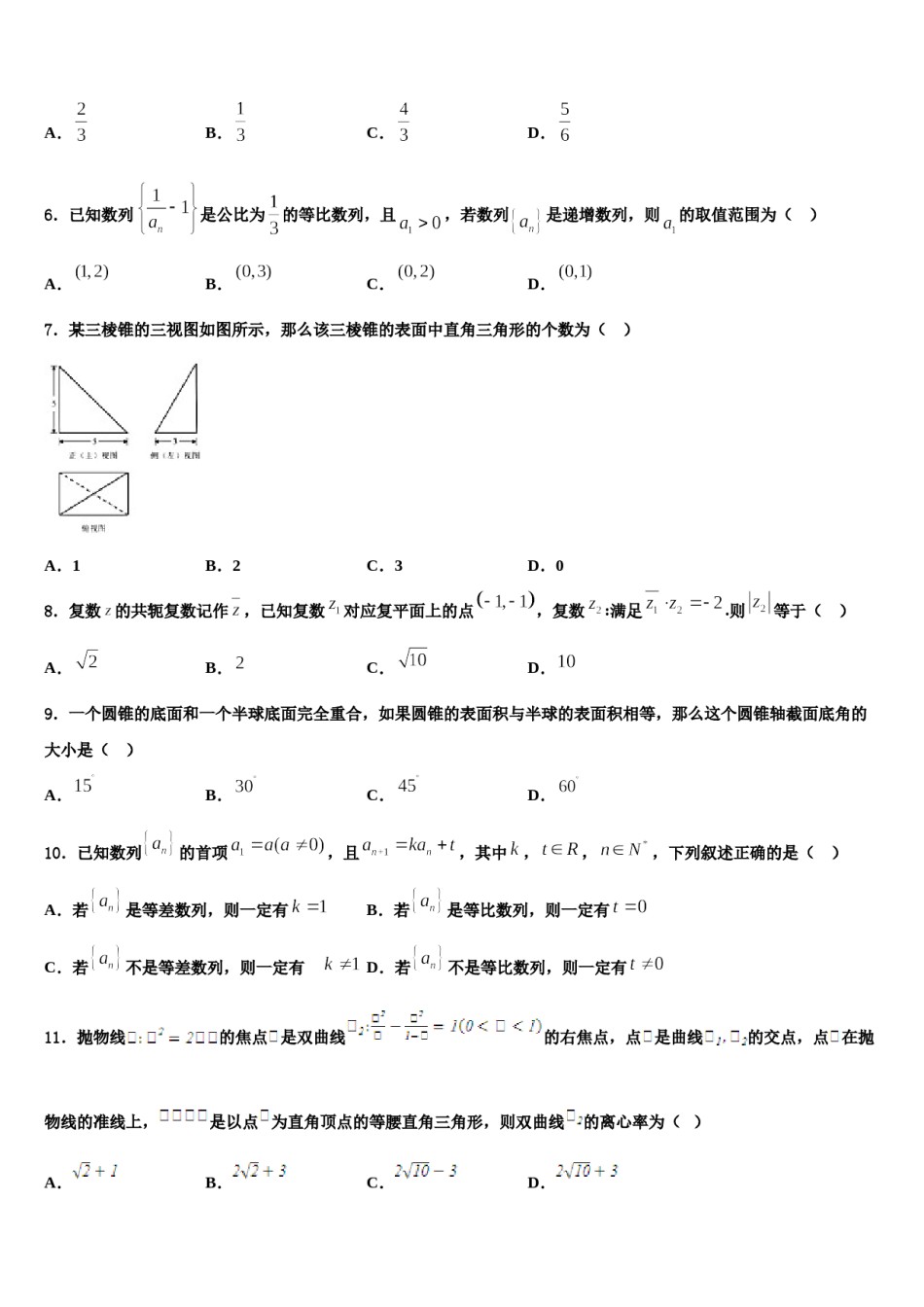 甘肃省武威市第二中学2024届高三下学期联考数学试题含解析.doc_第2页