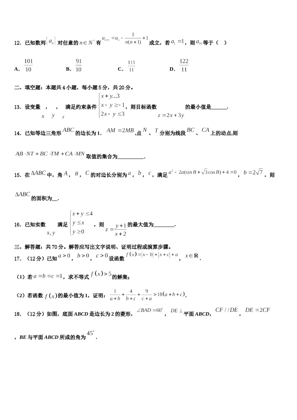 甘肃省武威市第二中学2024届高三下学期联考数学试题含解析.doc_第3页