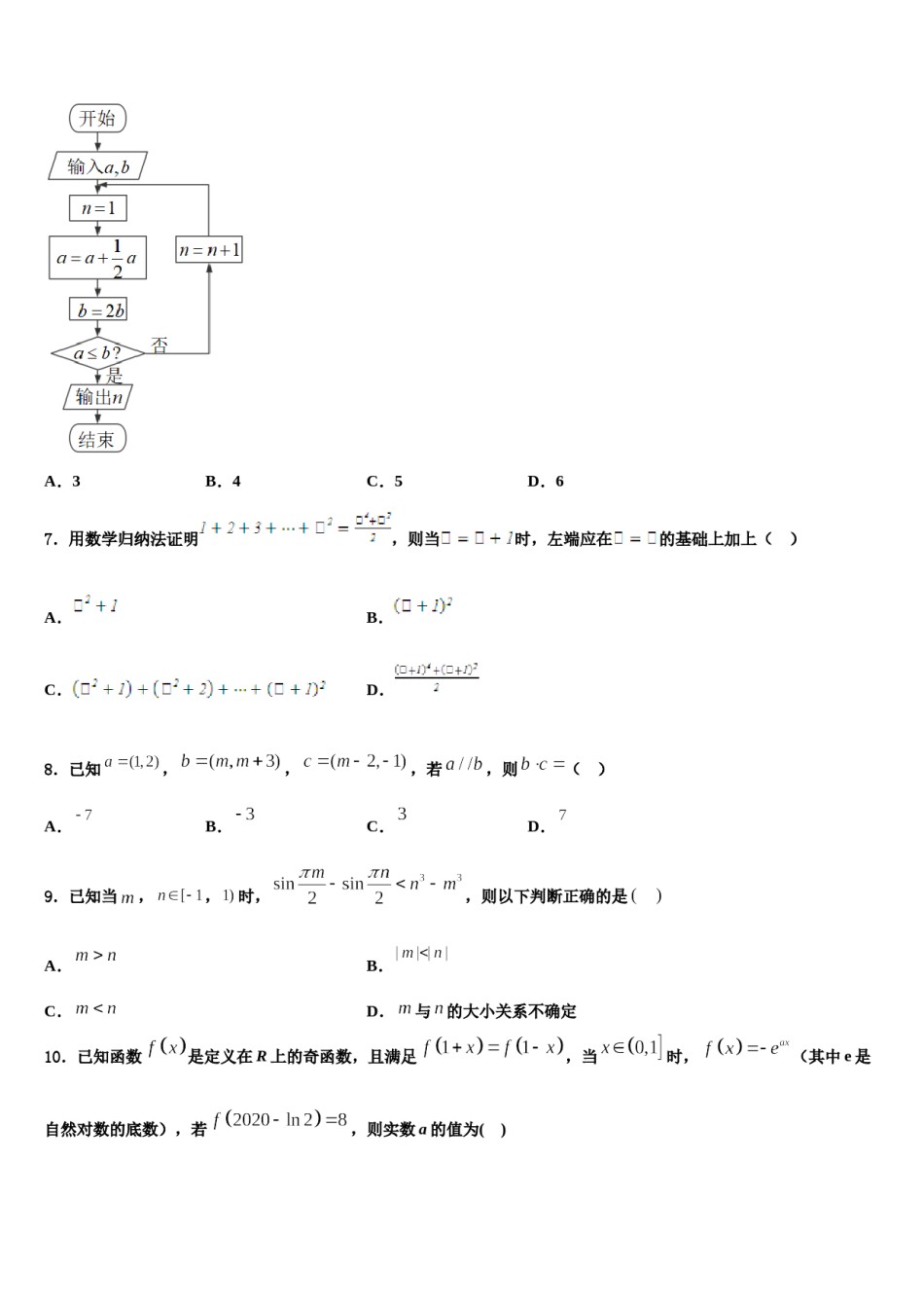 甘肃省武威第一中学2024年高考数学全真模拟密押卷含解析.doc_第3页