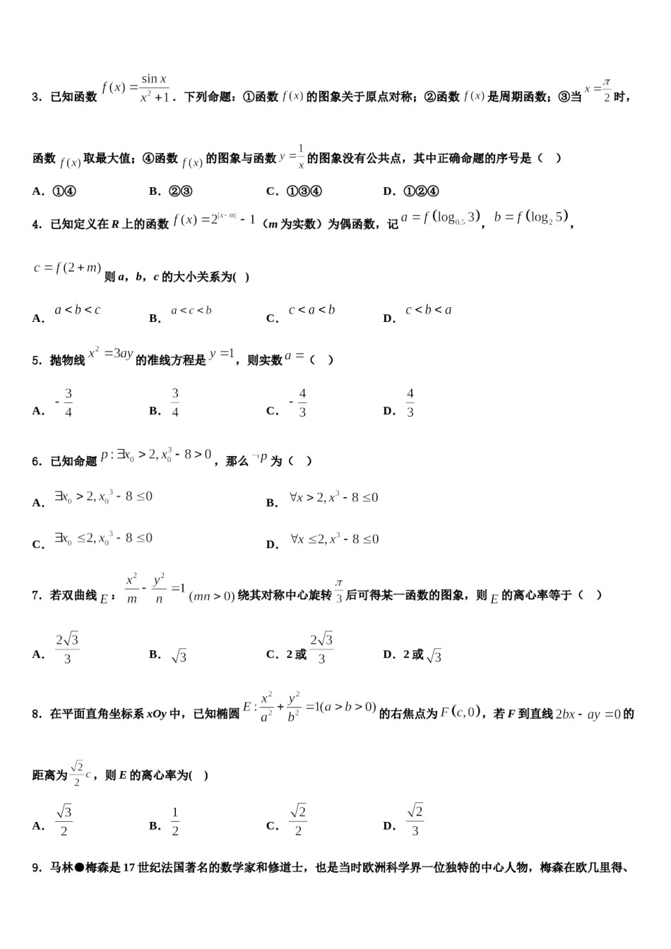 甘肃省武威第三中学2023-2024学年高三二诊模拟考试数学试卷含解析.doc_第2页