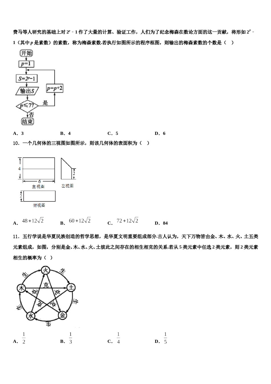 甘肃省武威第三中学2023-2024学年高三二诊模拟考试数学试卷含解析.doc_第3页