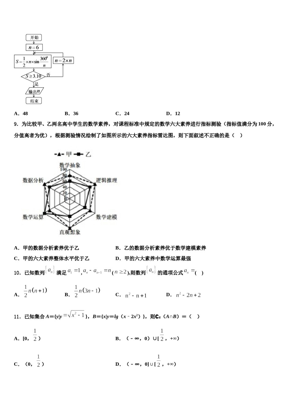 甘肃省武威第六中学2023-2024学年高考数学全真模拟密押卷含解析.doc_第3页