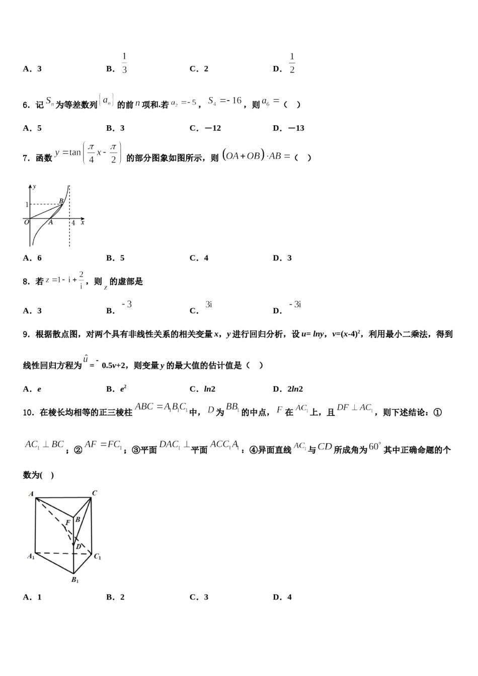 甘肃省武威第六中学2024年高三下学期第五次调研考试数学试题含解析.doc_第2页