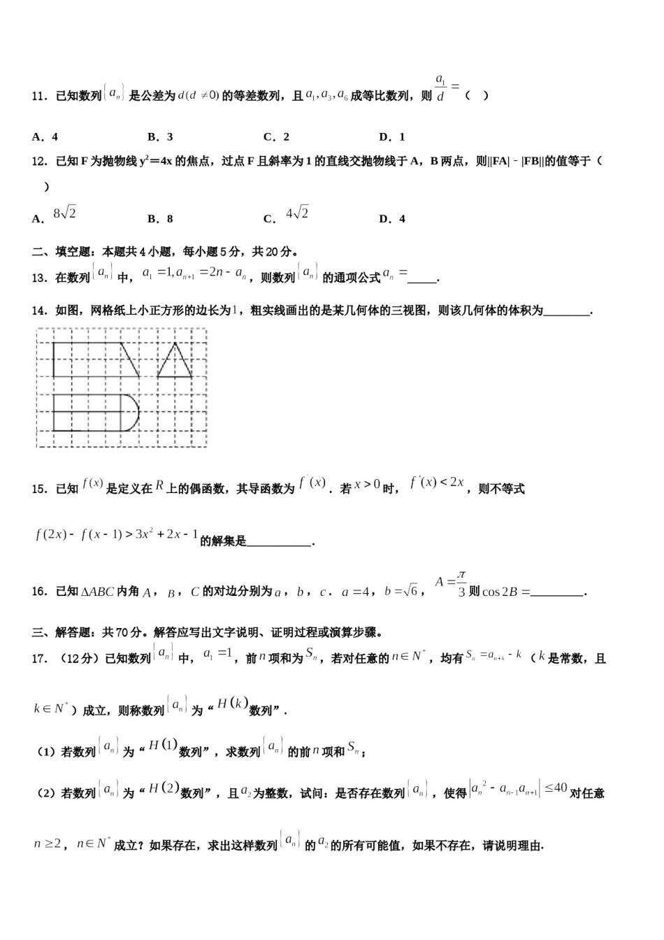 甘肃省武威第六中学2024年高三下学期第五次调研考试数学试题含解析.doc_第3页