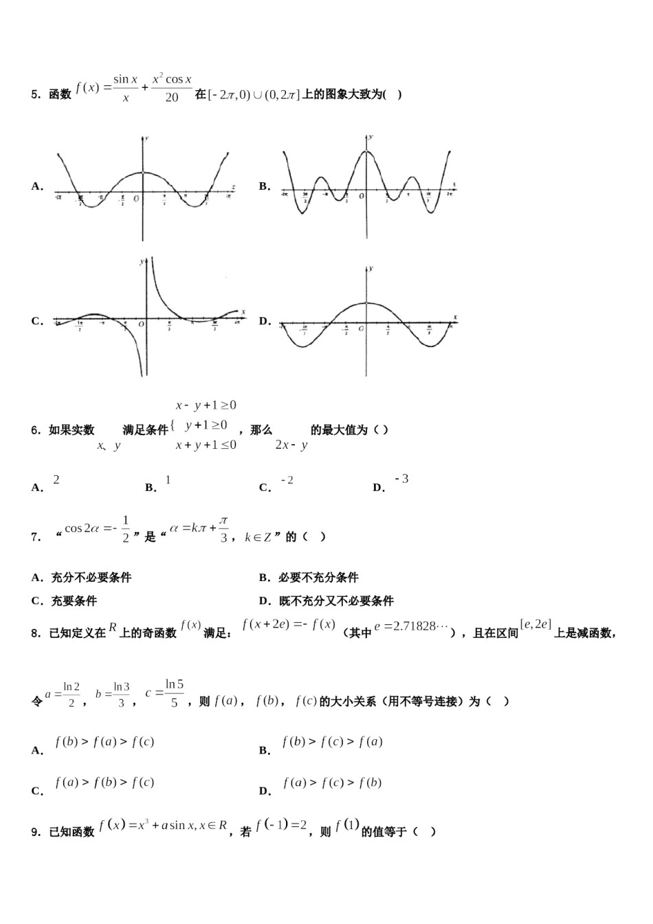 甘肃省河西五市普通高中2023-2024学年高三适应性调研考试数学试题含解析.doc_第2页