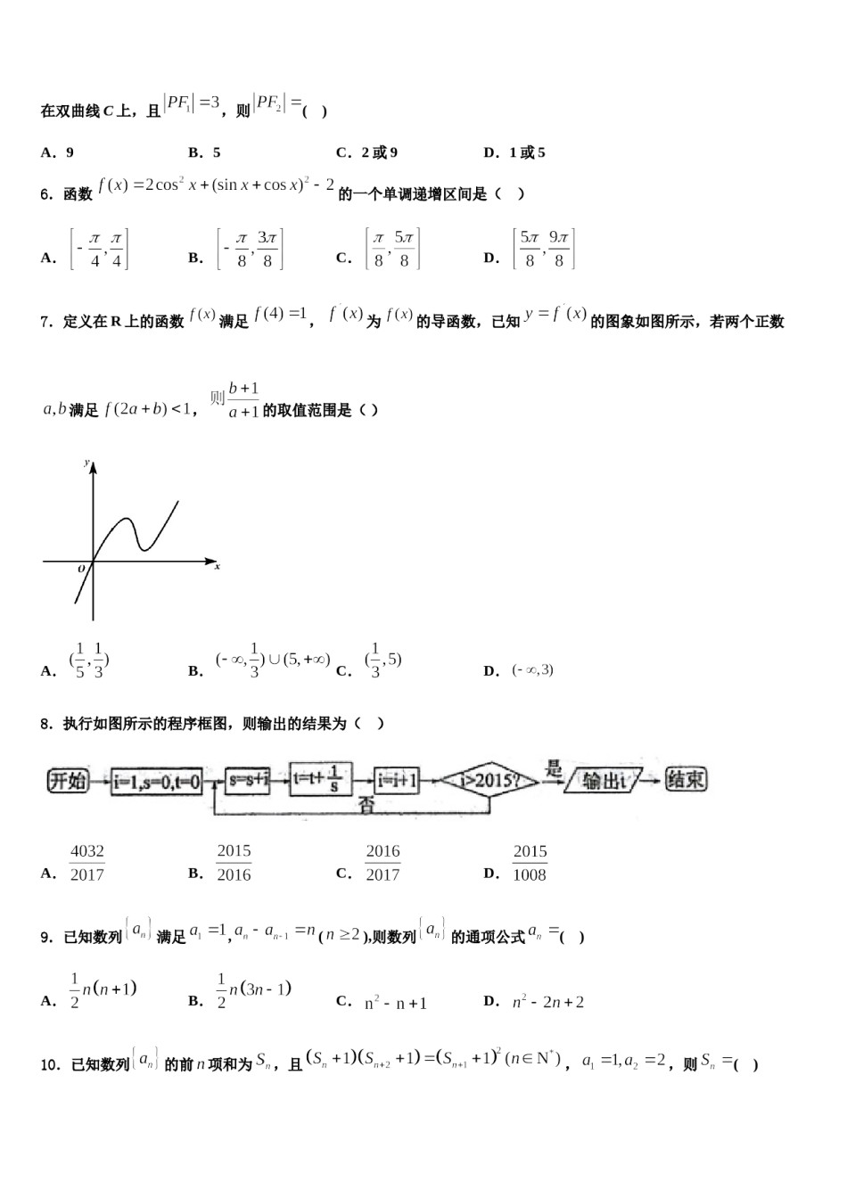 甘肃省灵台一中2024届高三下学期联合考试数学试题含解析.doc_第2页
