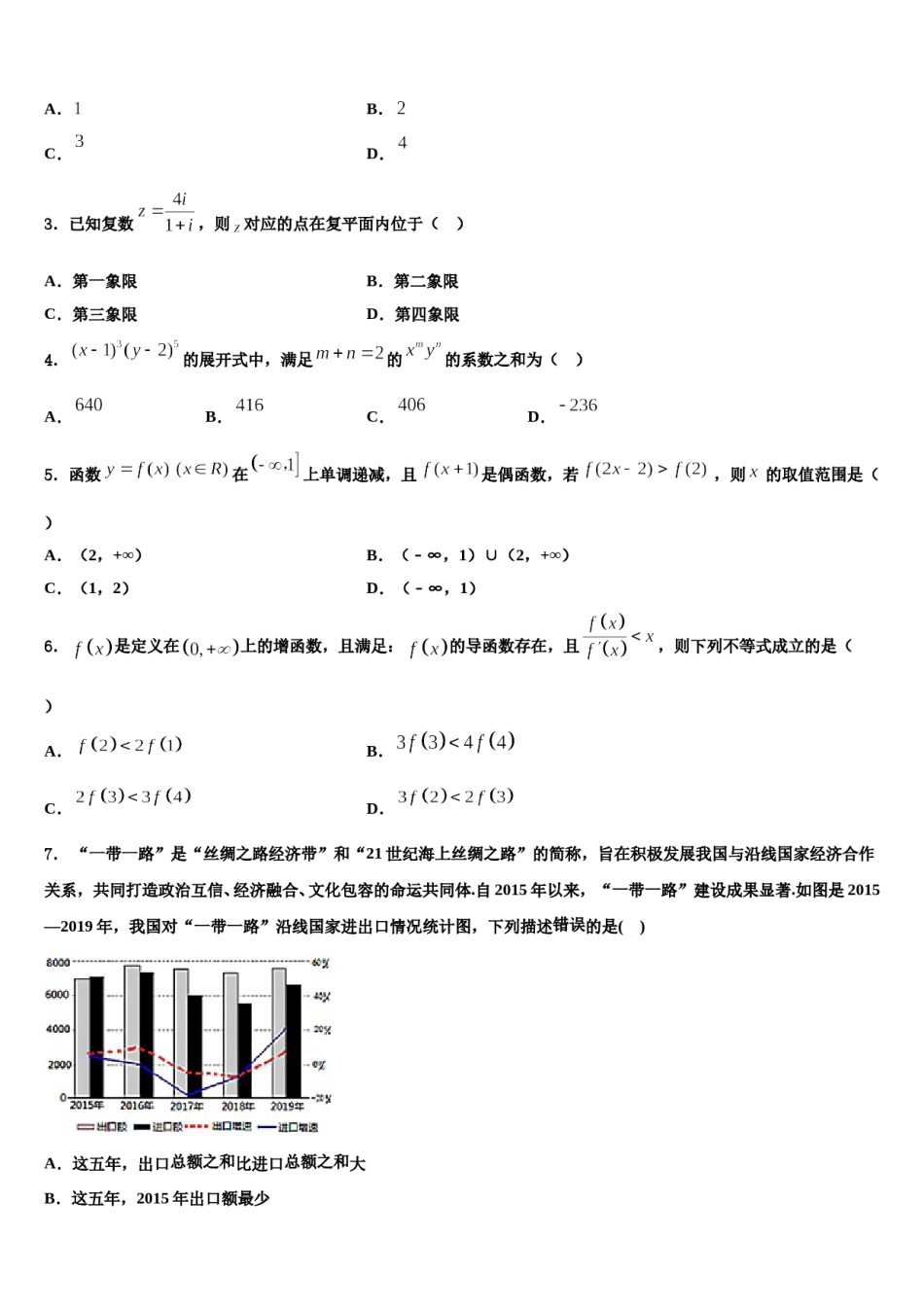 甘肃省玉门市一中2024年高三适应性调研考试数学试题含解析.doc_第2页