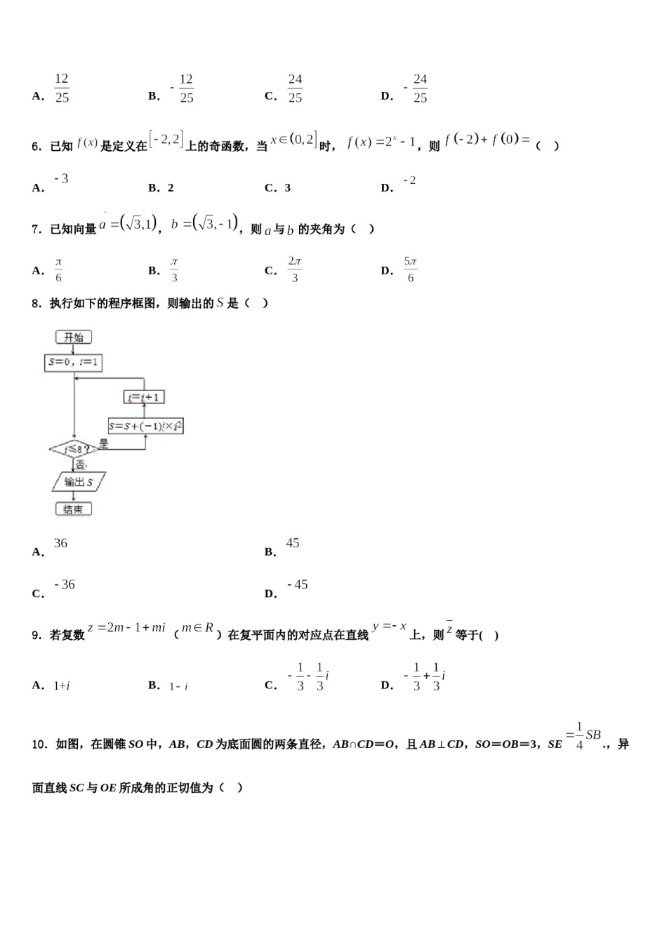 甘肃省玉门市玉门一中2024届高三六校第一次联考数学试卷含解析.doc_第2页