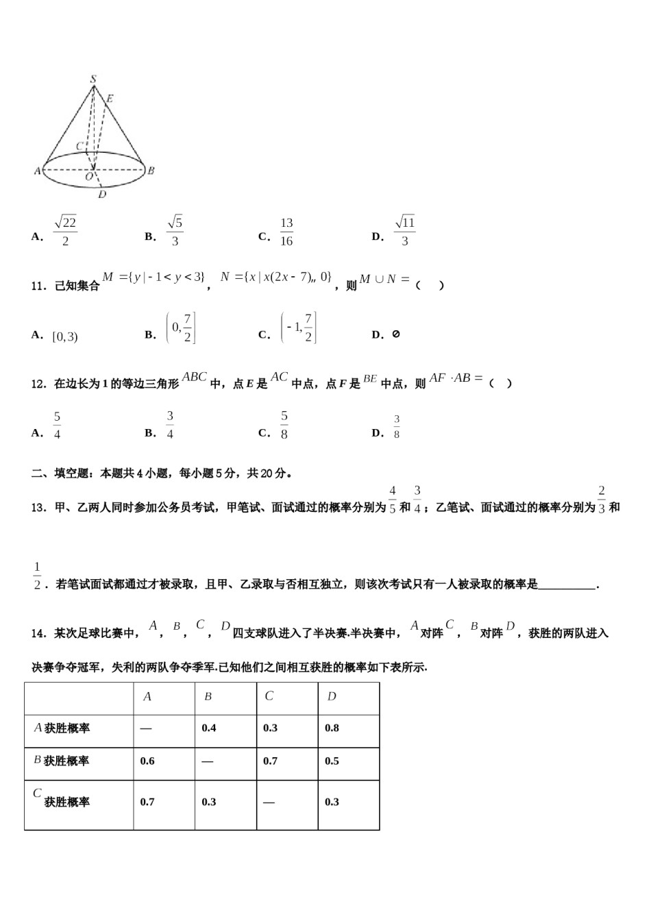 甘肃省玉门市玉门一中2024届高三六校第一次联考数学试卷含解析.doc_第3页