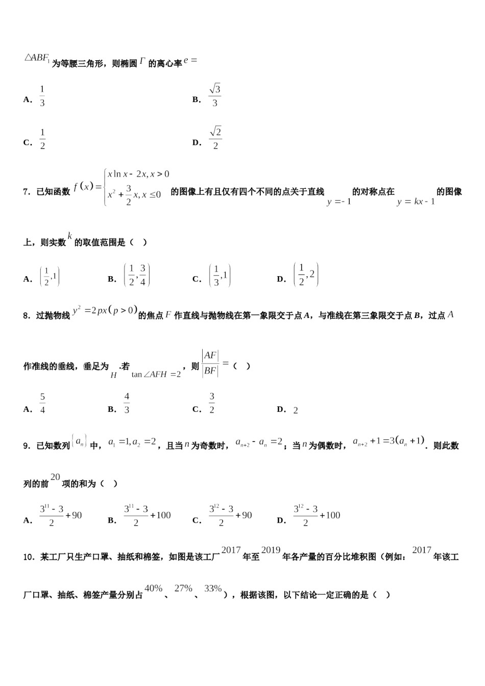 甘肃省甘南2023-2024学年高考冲刺模拟数学试题含解析.doc_第2页